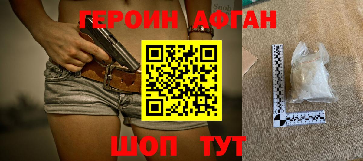 Щёлково  Героин Heroin  ГЕРОИН  Вход с VPN 