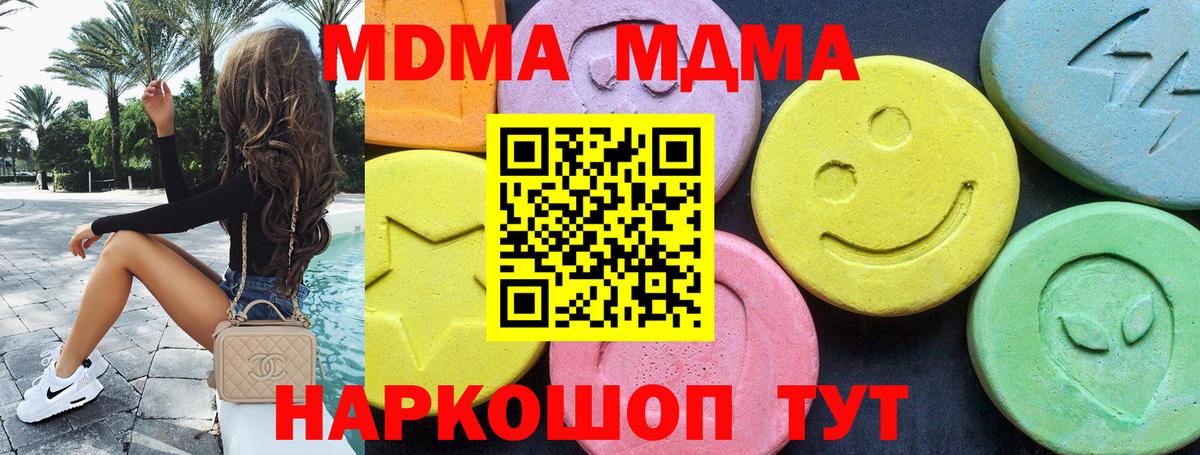 MDMA молли  MDMA кристаллы  МДМА  Вход с VPN  Щёлково 