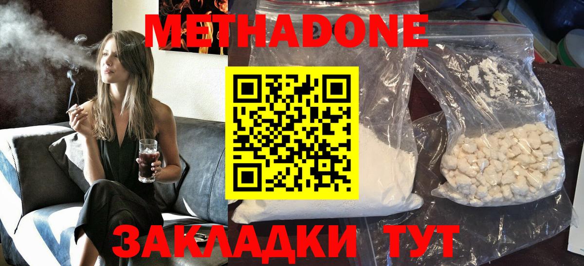 Щёлково  Метадон methadone  МЕТАДОН VHQ  MEGA ONION  Вход с VPN 